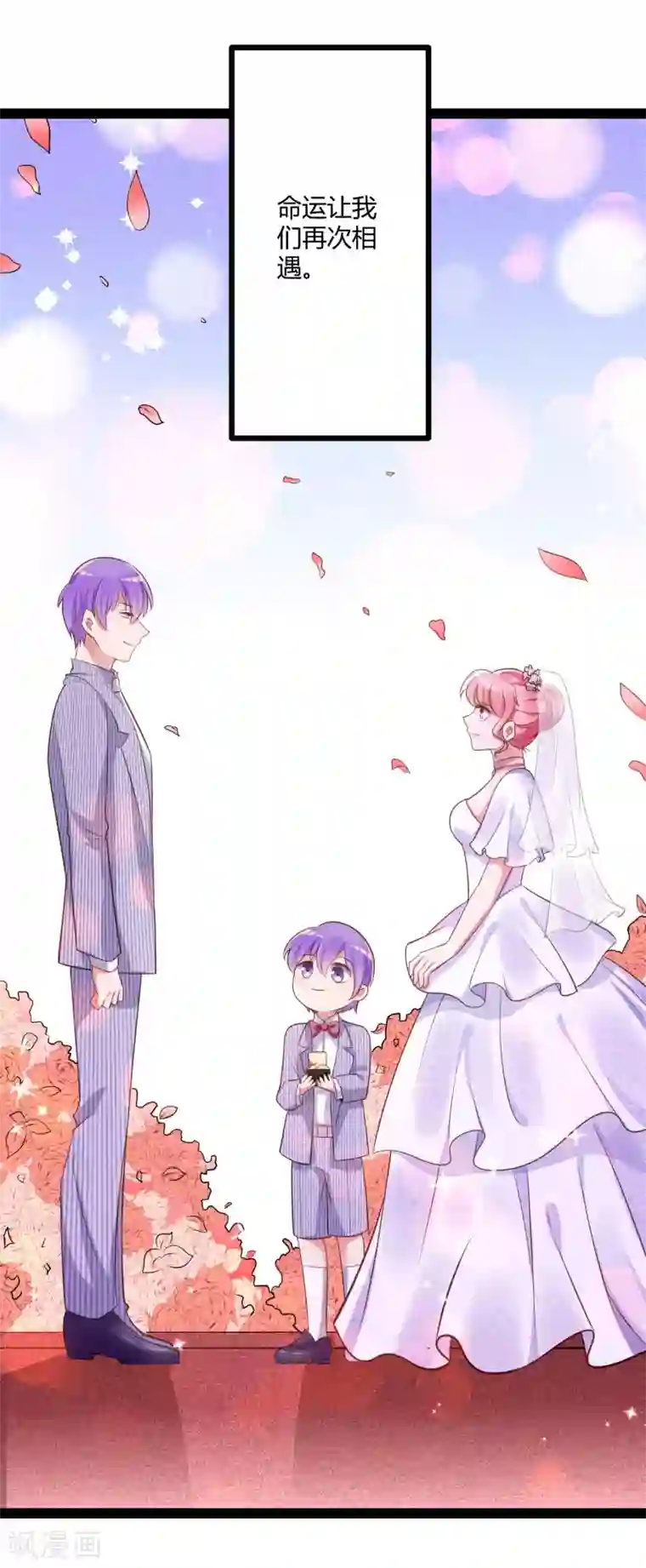 冰山总裁的冒牌新娘最终话 喜结良缘