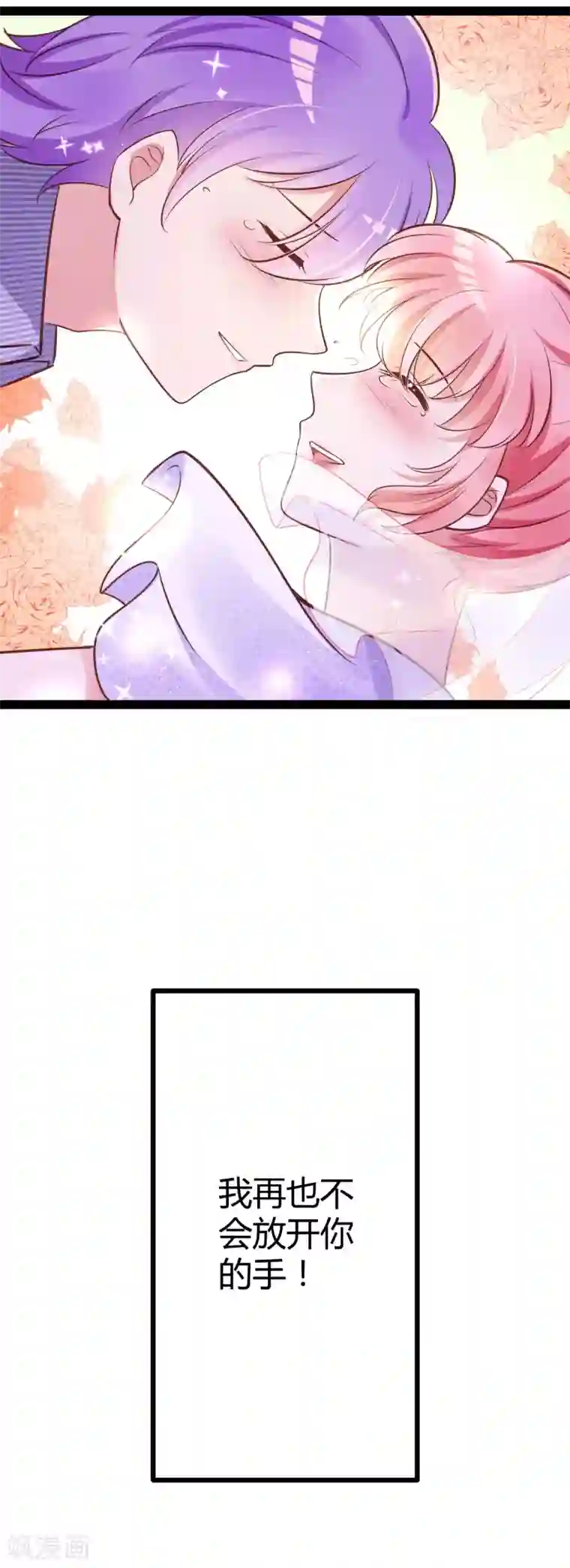 冰山总裁的冒牌新娘最终话 喜结良缘