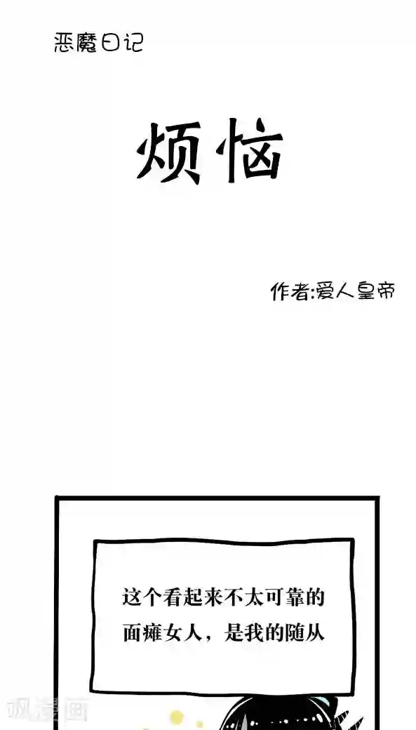 恶魔日记第4话