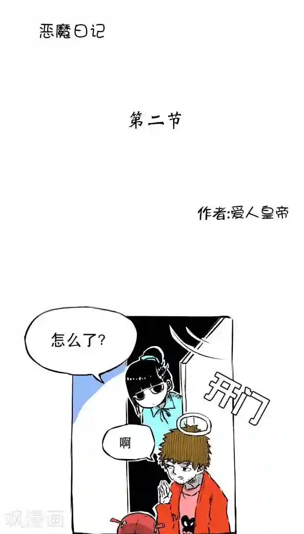 恶魔日记第7话