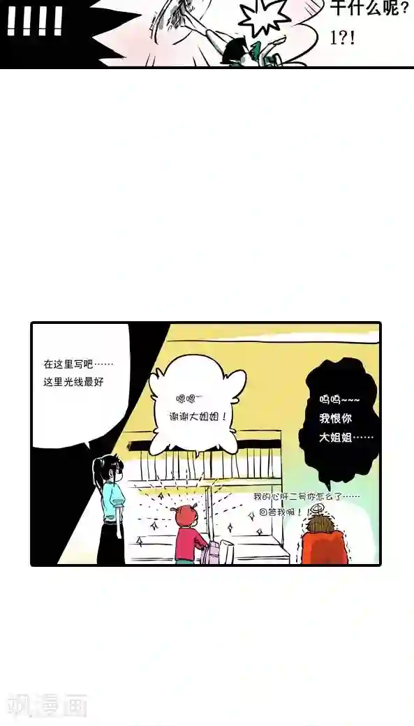 恶魔日记第7话