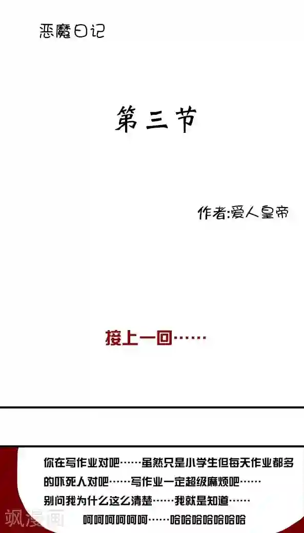 恶魔日记第8话