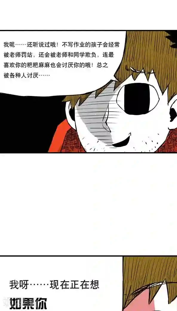 恶魔日记第8话