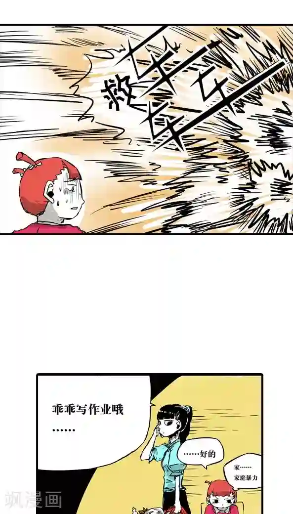 恶魔日记第8话