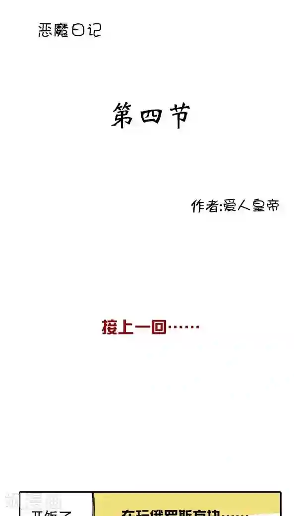 恶魔日记第9话