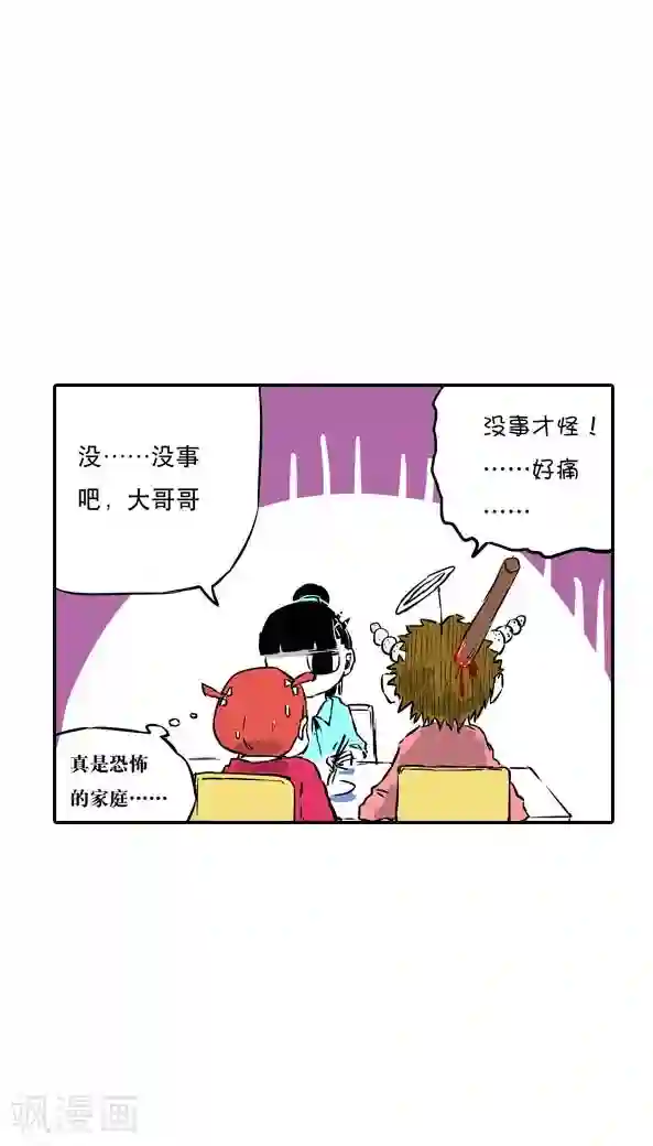 恶魔日记第9话
