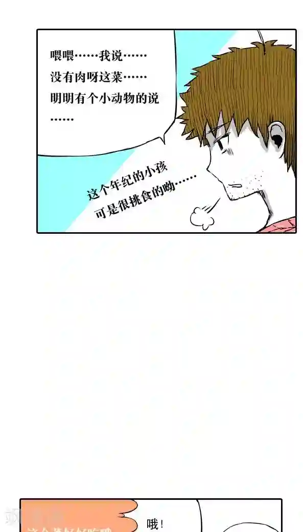 恶魔日记第9话
