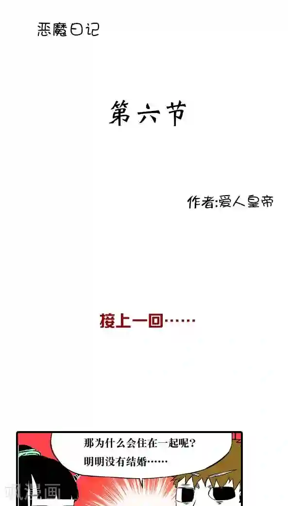 恶魔日记第11话