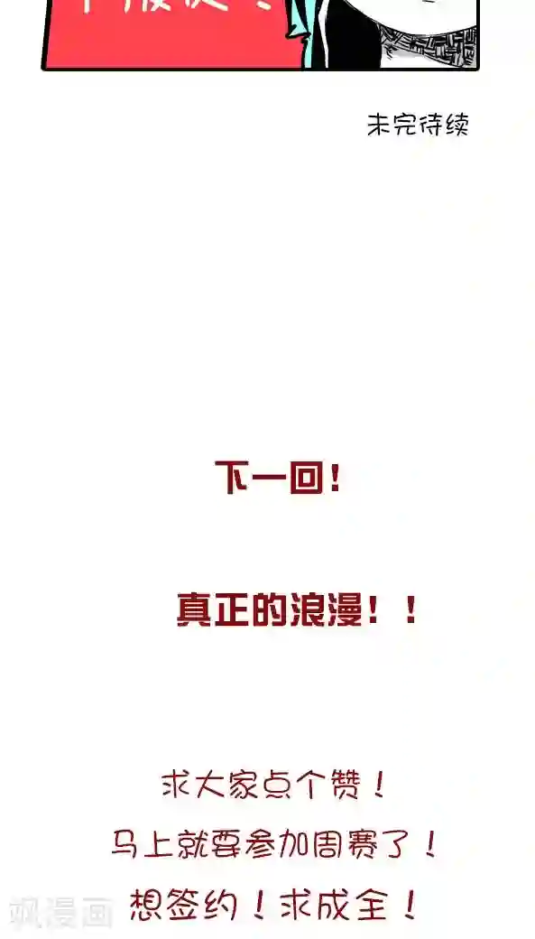 恶魔日记第11话