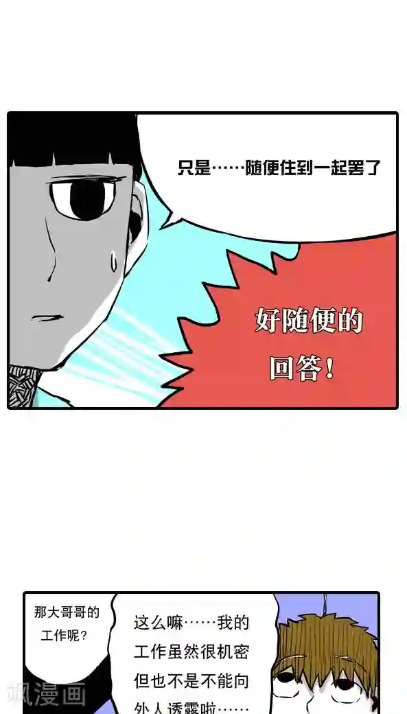 恶魔日记第11话