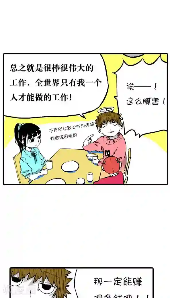 恶魔日记第11话