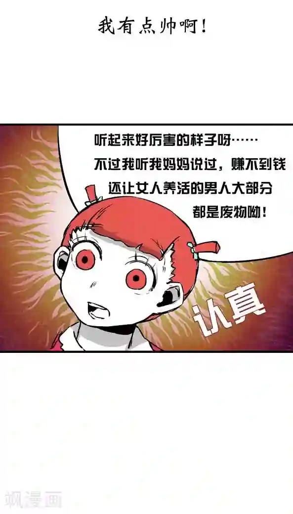 恶魔日记第11话