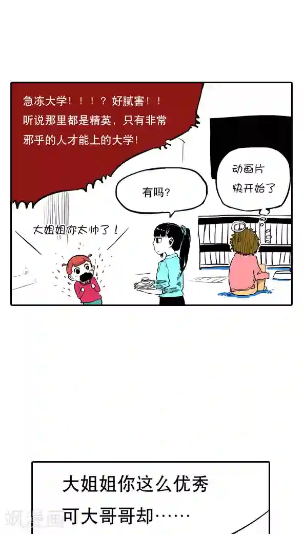 恶魔日记第12话