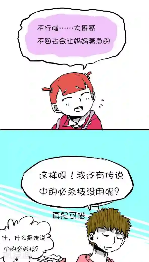 恶魔日记第13话