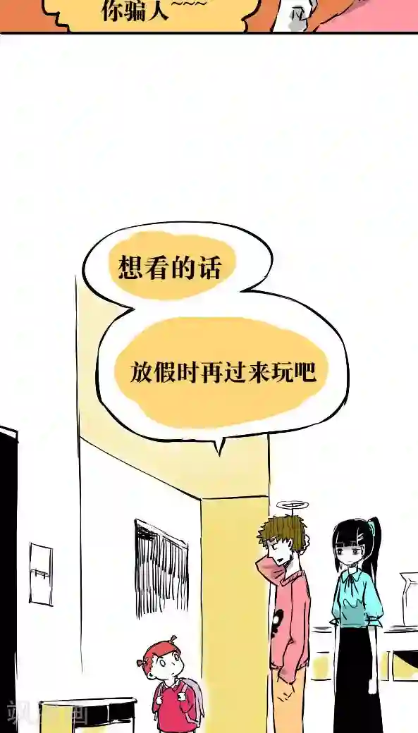 恶魔日记第13话