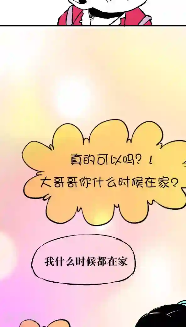 恶魔日记第13话