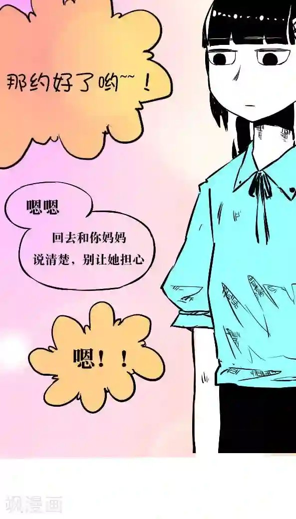 恶魔日记第13话