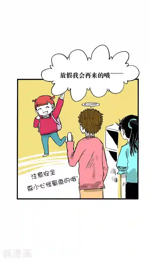 恶魔日记第13话