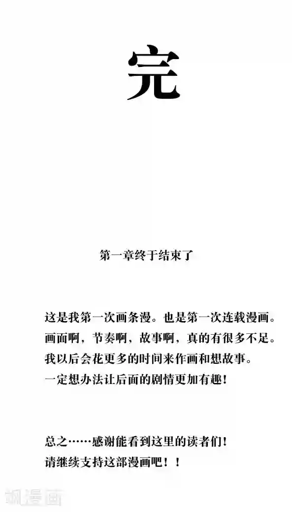 恶魔日记第13话