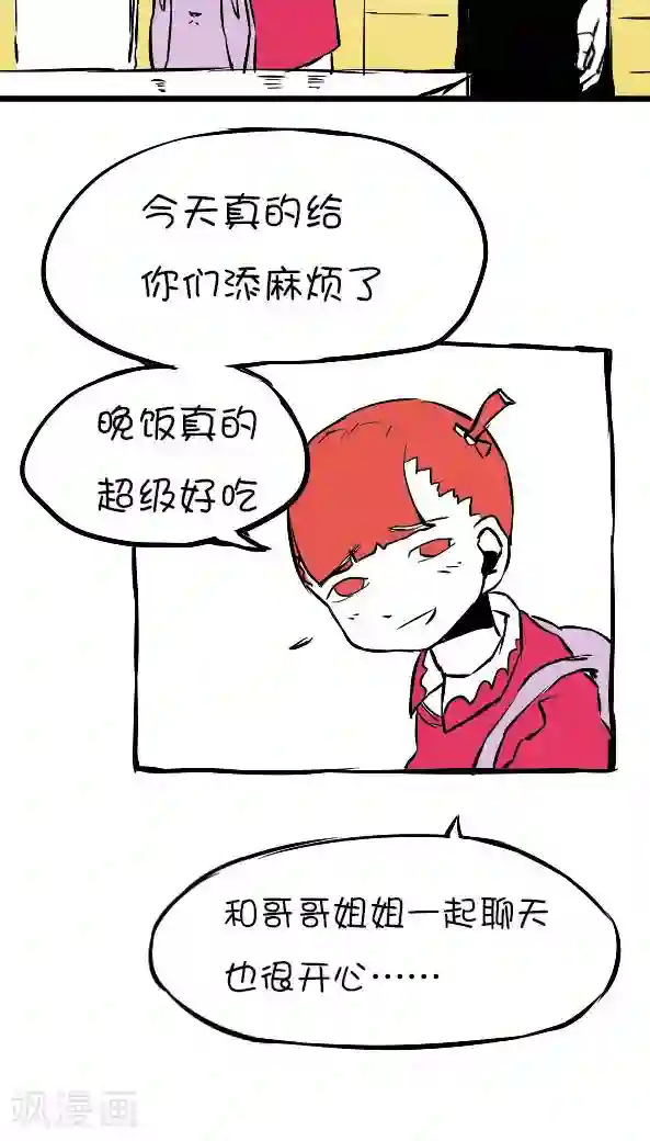 恶魔日记第13话