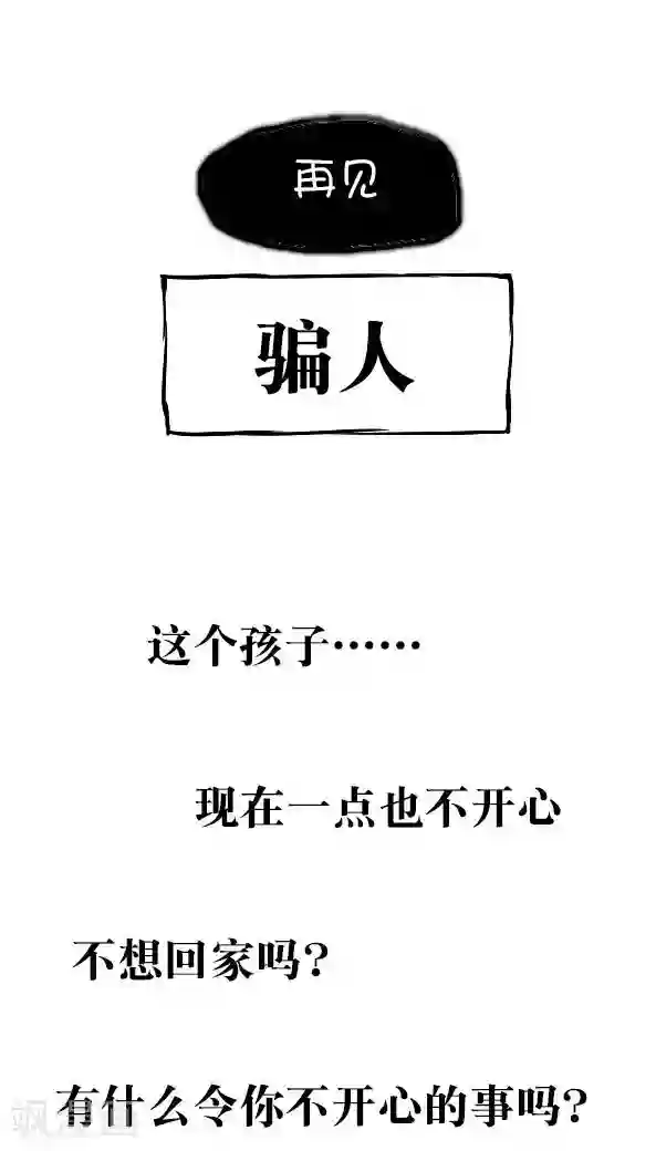 恶魔日记第13话