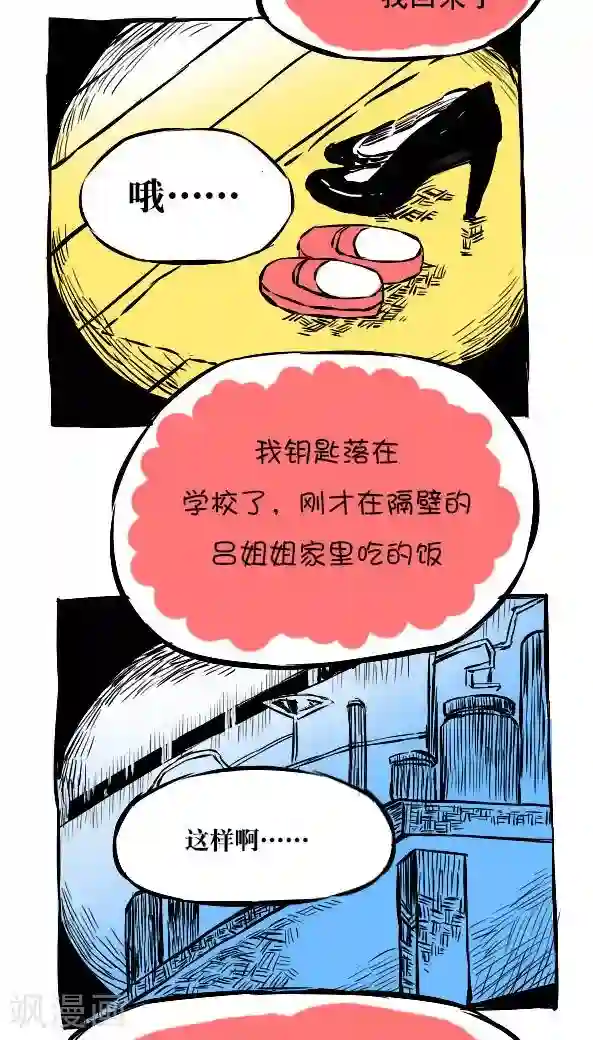 恶魔日记第14话