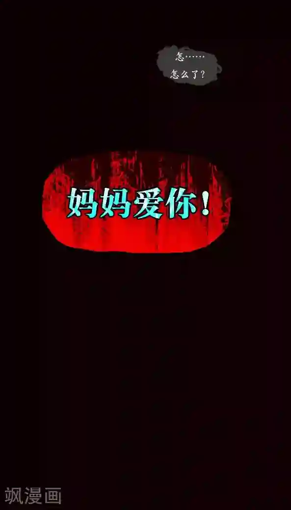 恶魔日记第14话