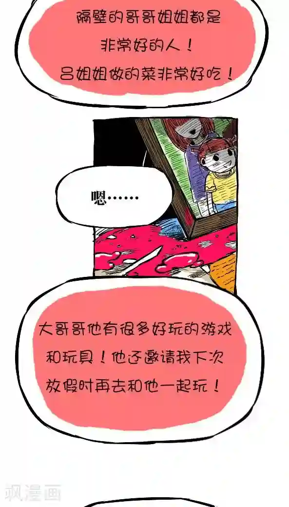 恶魔日记第14话