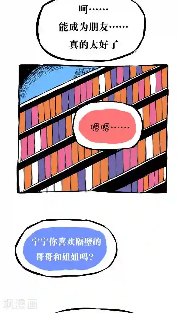 恶魔日记第14话