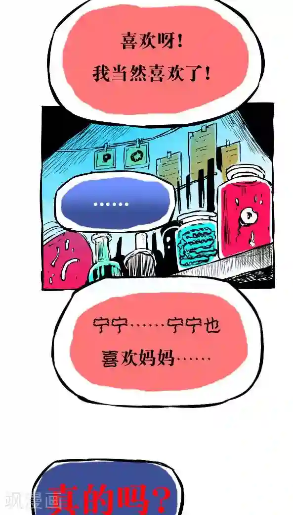 恶魔日记第14话