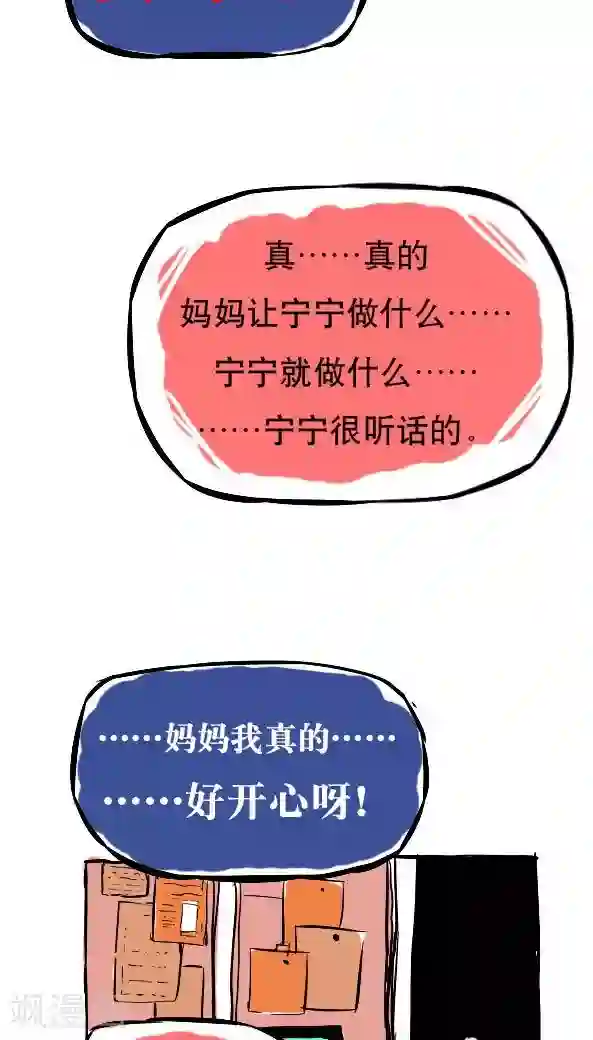 恶魔日记第14话