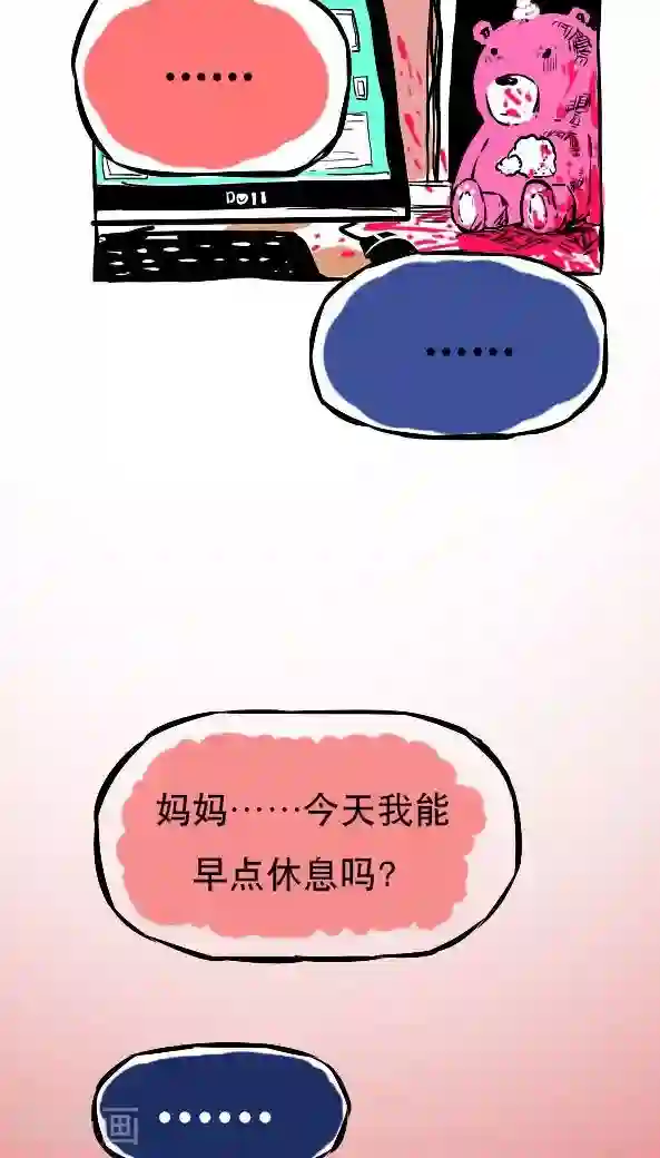 恶魔日记第14话