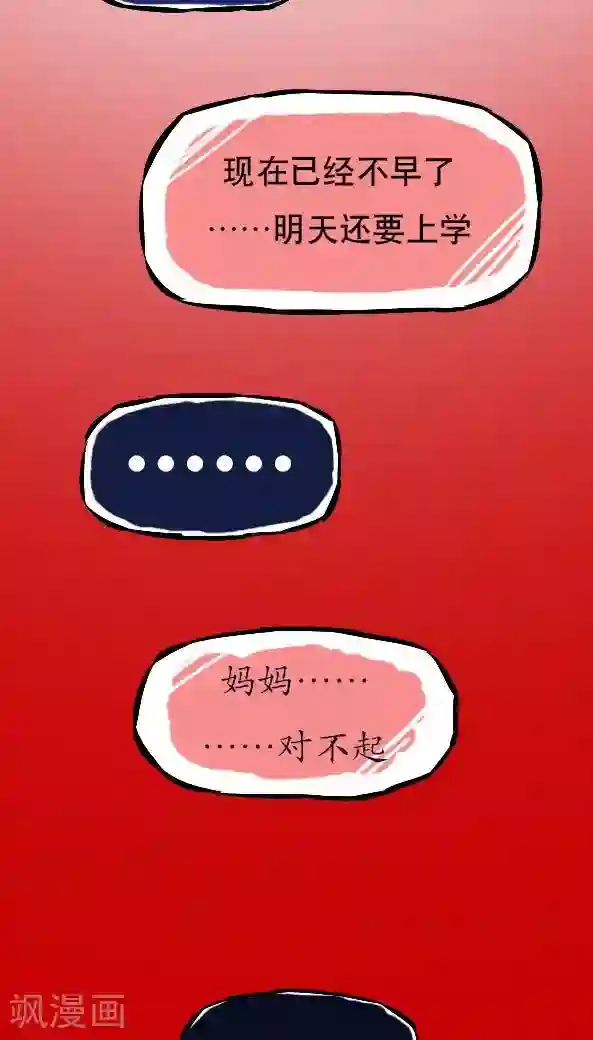 恶魔日记第14话