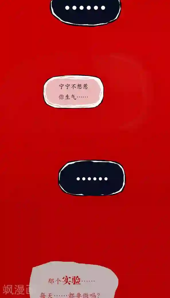 恶魔日记第14话