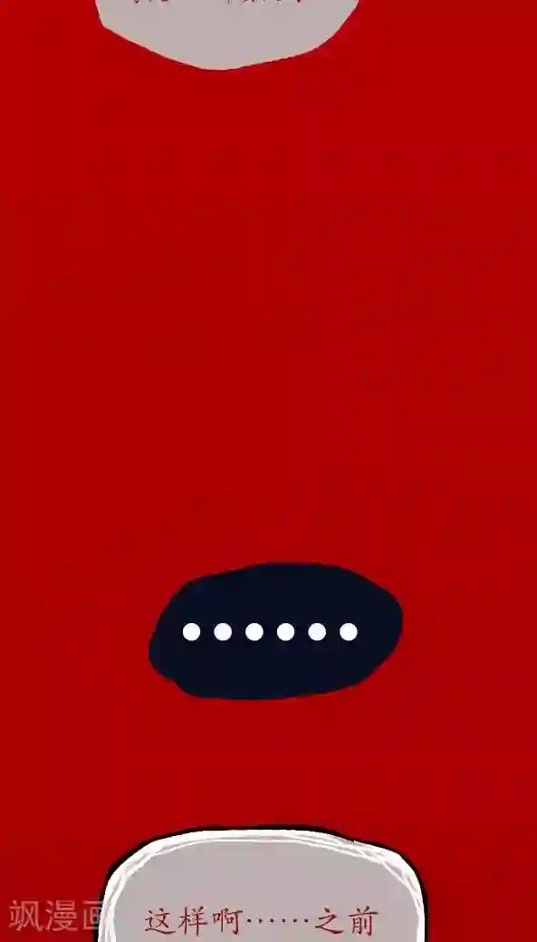 恶魔日记第14话