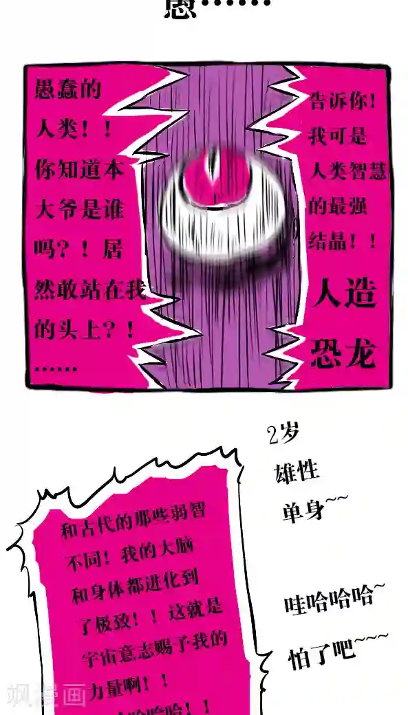 恶魔日记第16话