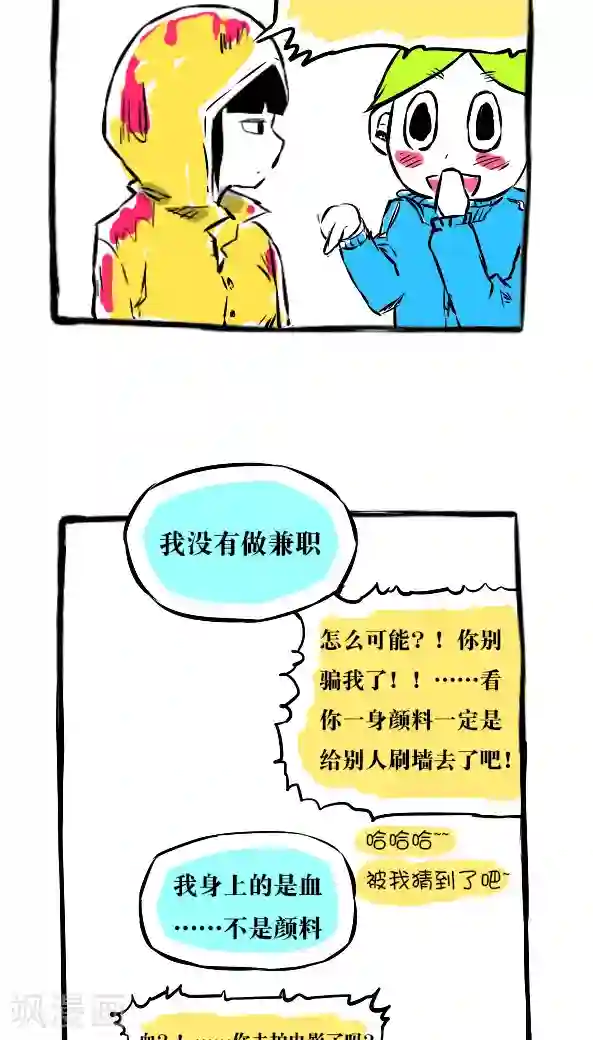 恶魔日记第16话