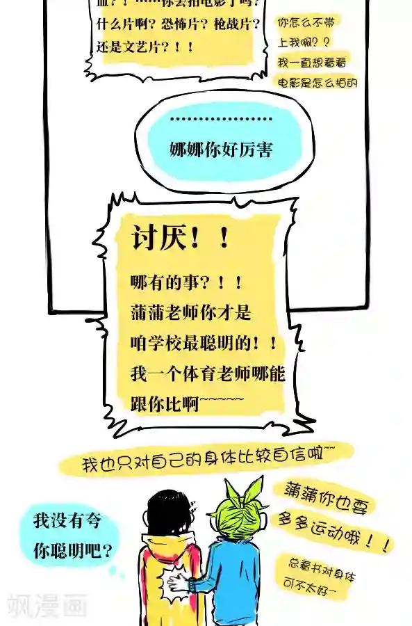 恶魔日记第16话