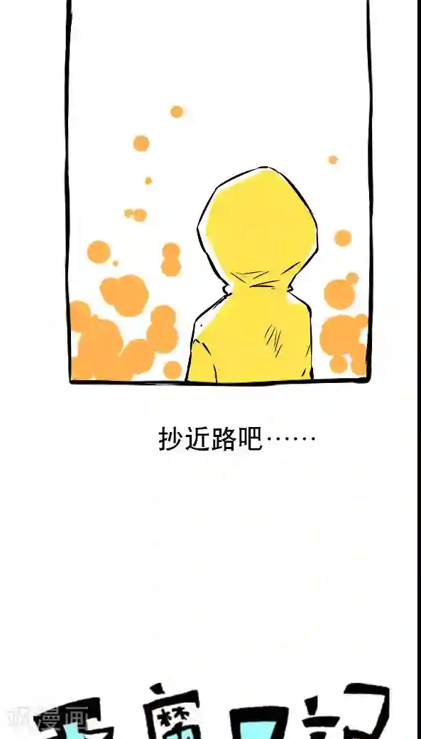 恶魔日记第16话