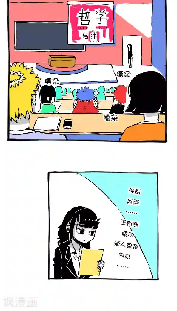 恶魔日记第17话