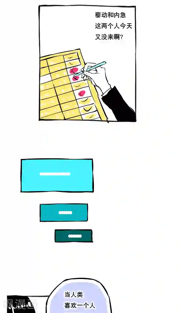 恶魔日记第17话