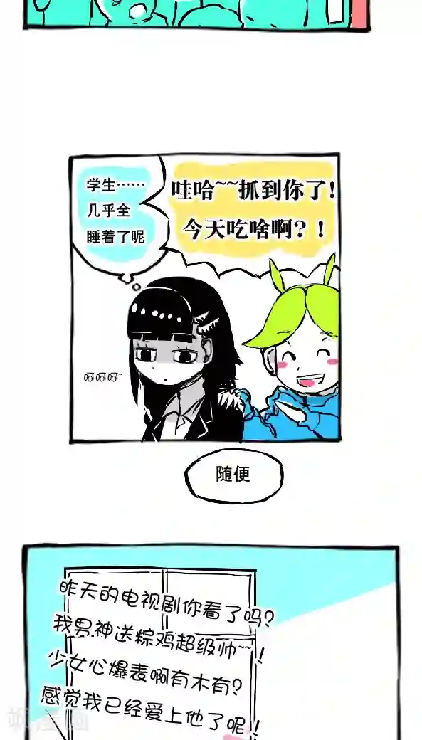 恶魔日记第17话