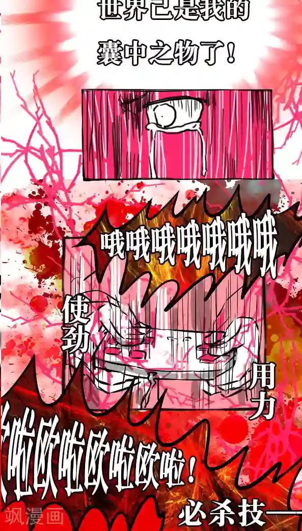 恶魔日记第18话