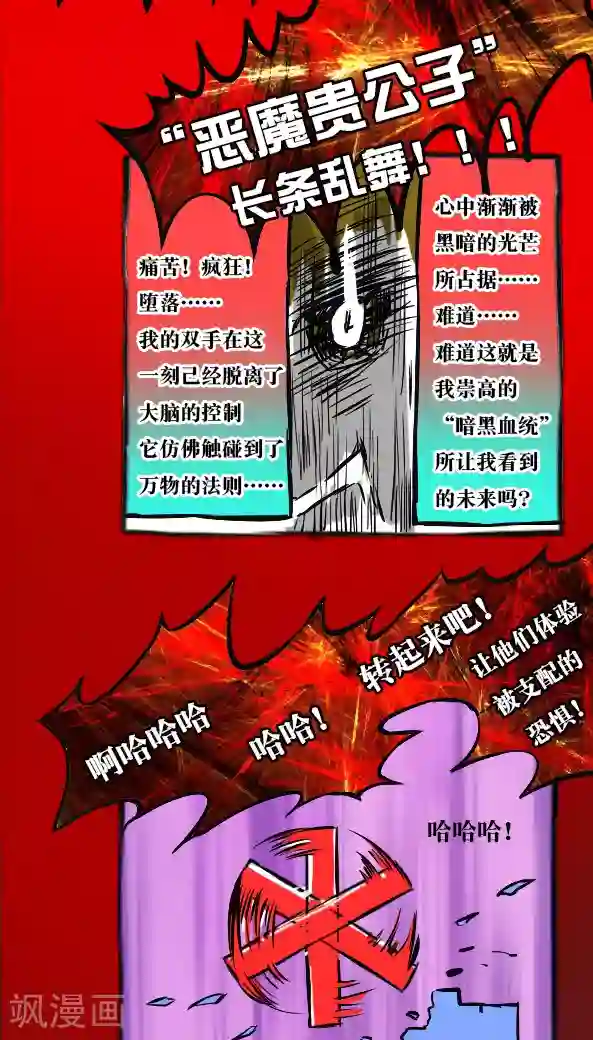 恶魔日记第18话