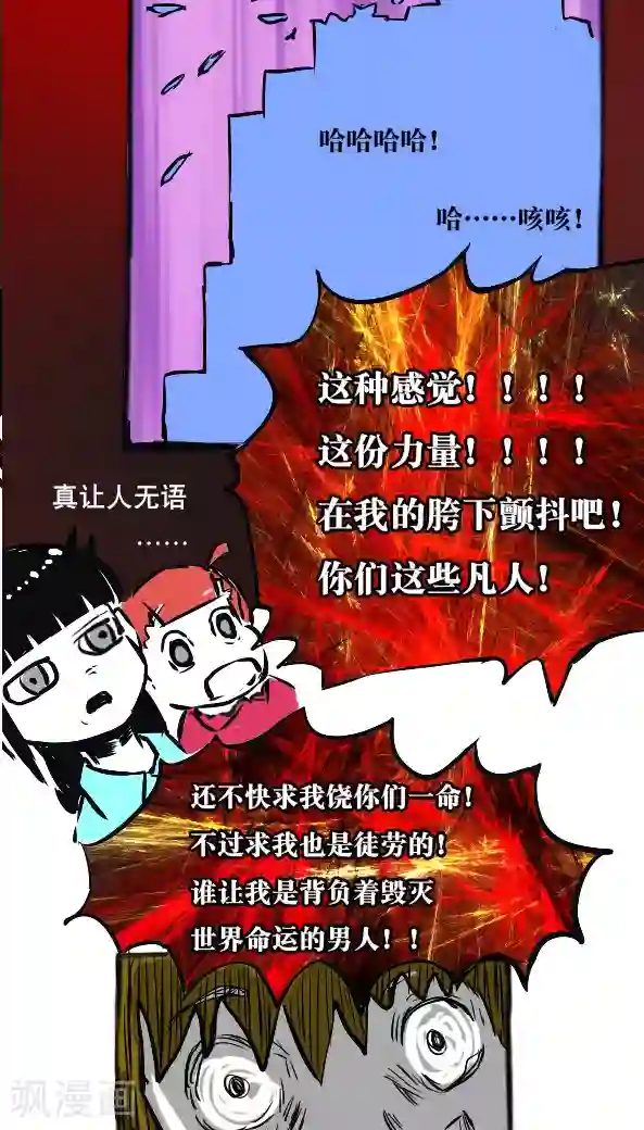 恶魔日记第18话