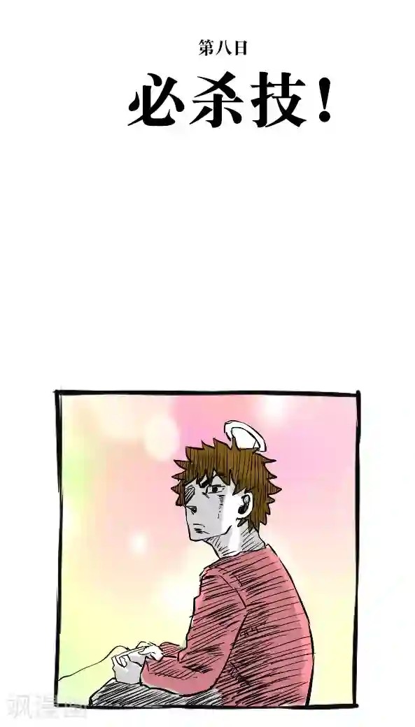 恶魔日记第18话