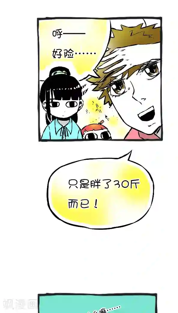 恶魔日记第19话