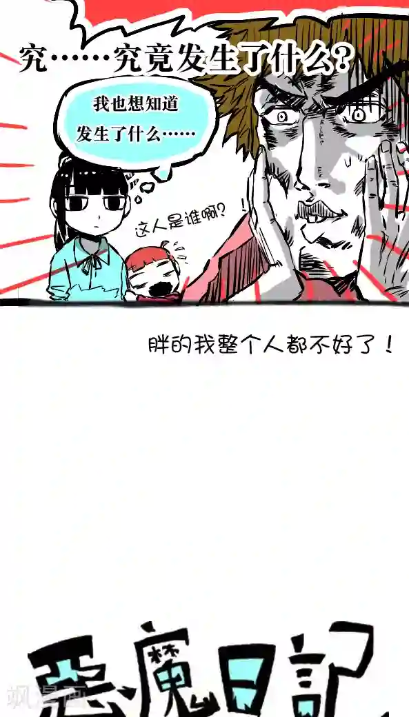 恶魔日记第19话