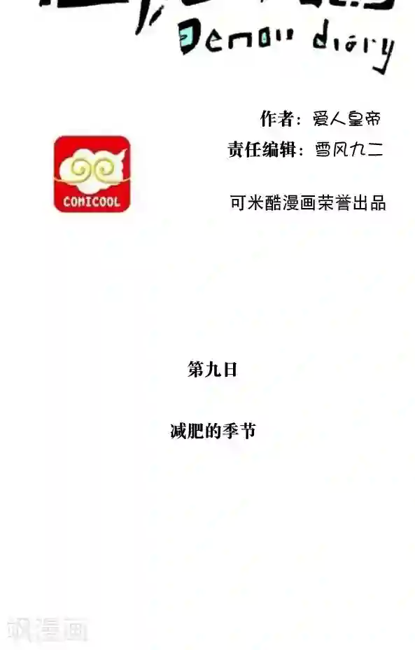 恶魔日记第19话