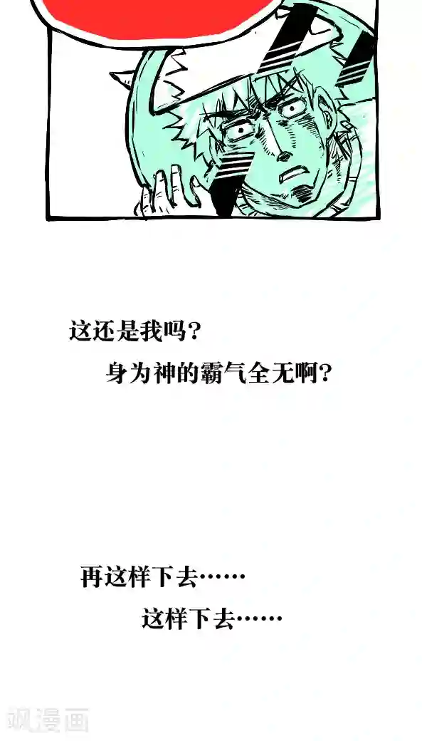 恶魔日记第20话